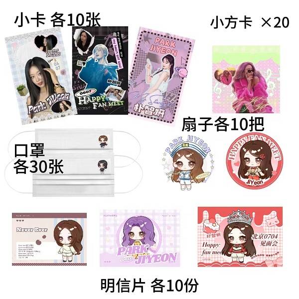 【联合物料】橘子_智妍北京FM限定周边物料报名