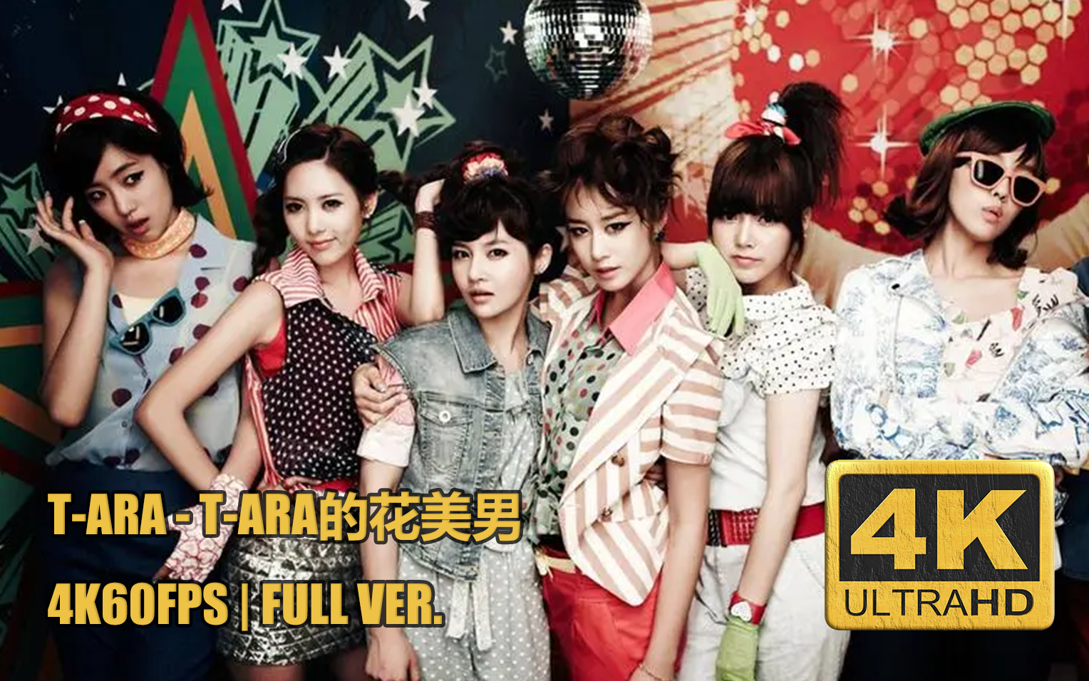 【综艺】T-ARA's Flower Boy T-ARA的花美男（2011）
