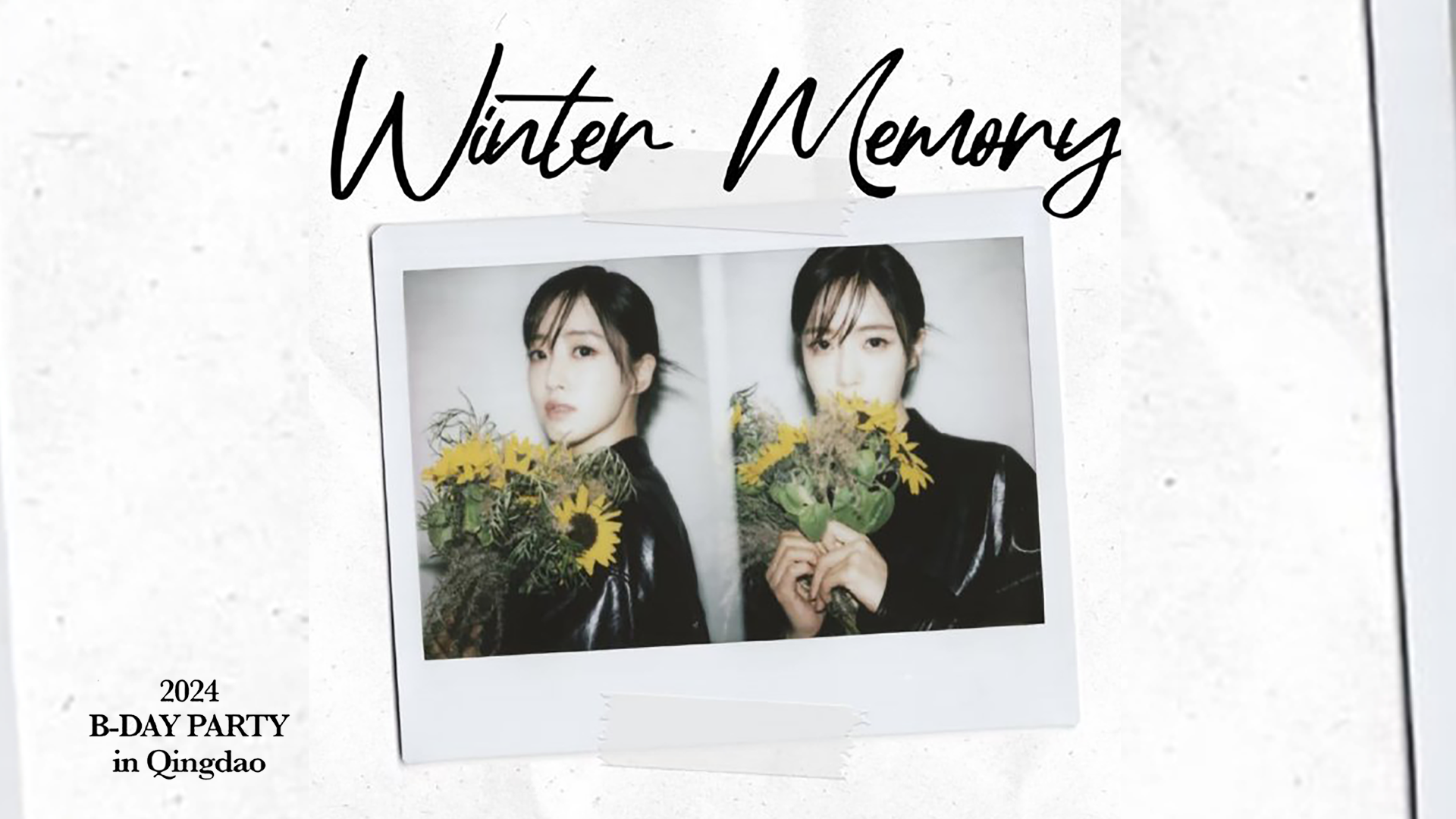 【4K演唱会】2024/12/14 咸恩静中国青岛生日会 B-DAY PARTY