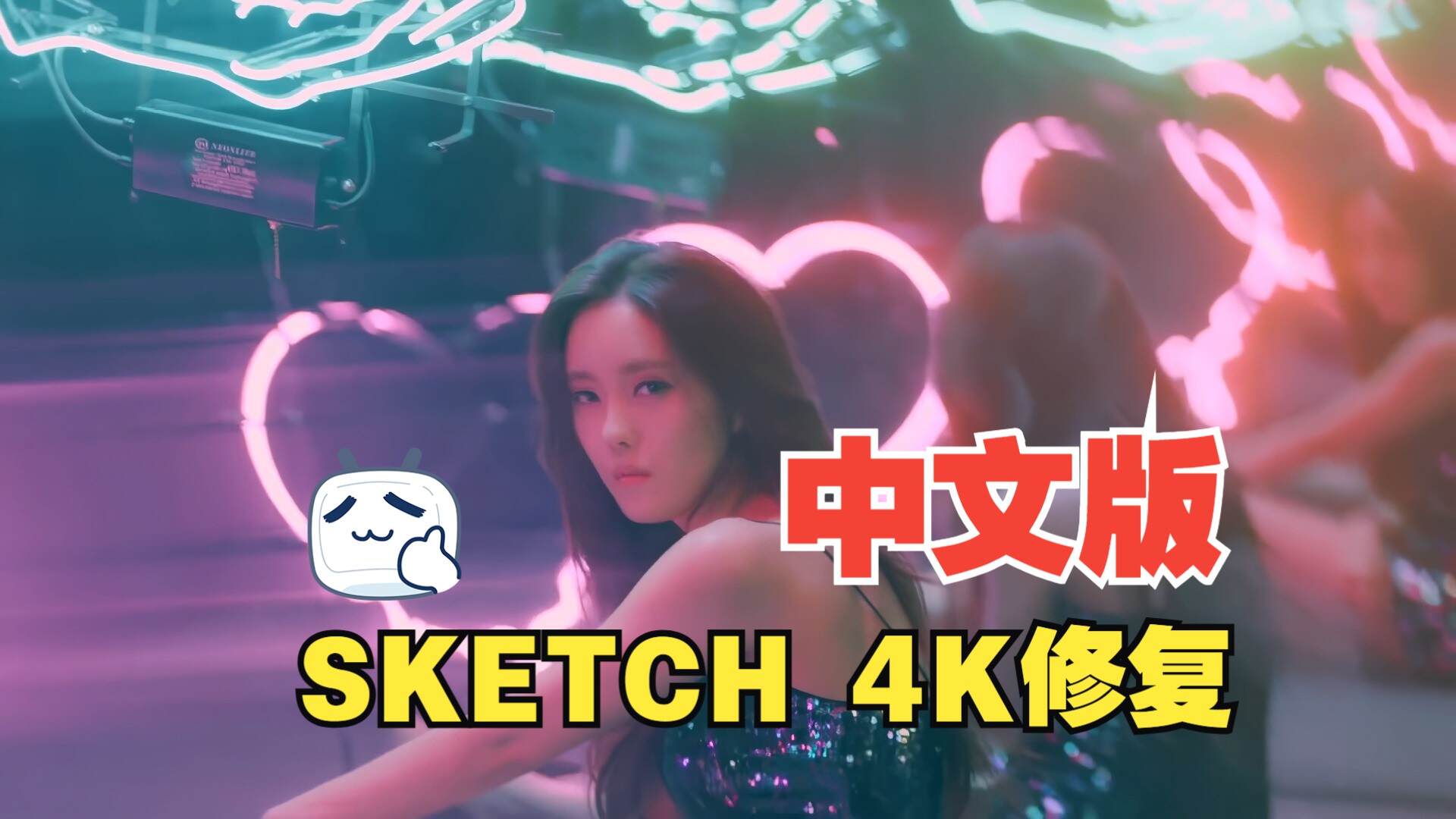 【4KMV】 朴孝敏 - Sketch 中文版