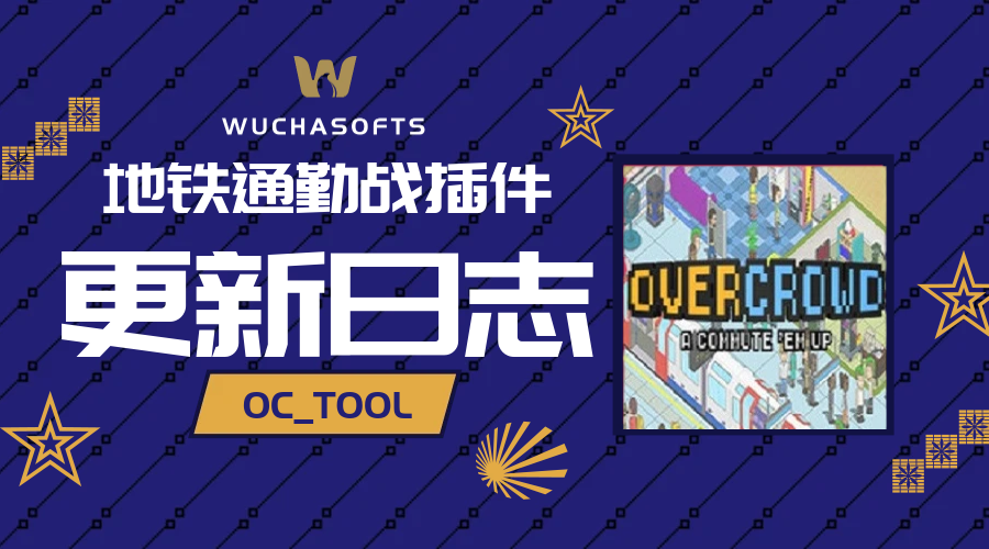 【停止维护】地铁通勤战(Steam版)辅助插件