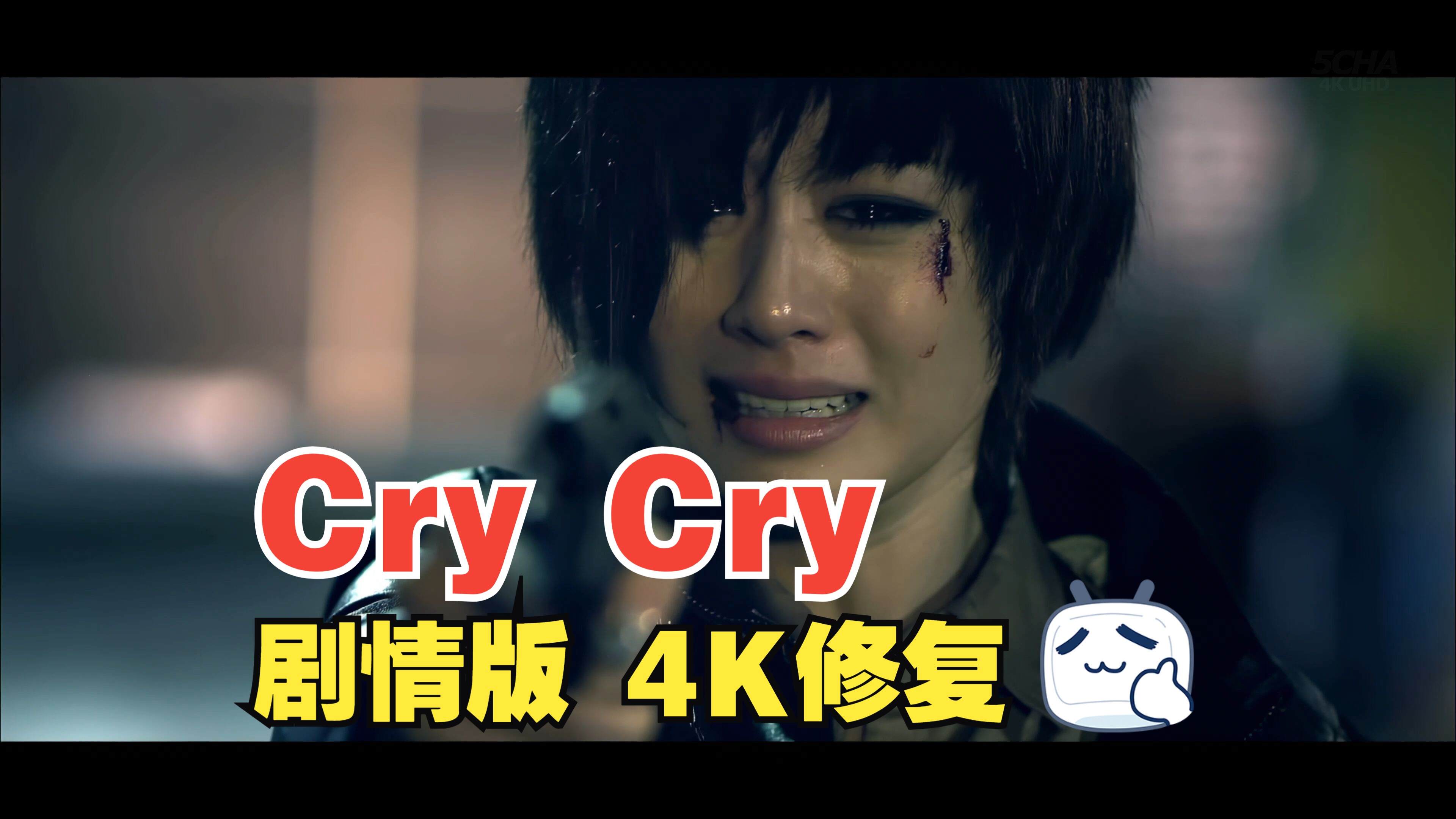 【4KMV】 ♔T-ARA♔ Cry Cry 剧情版