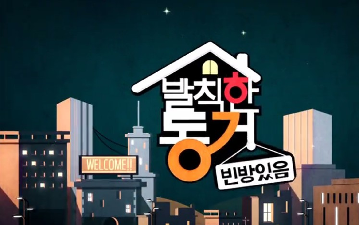 【综艺】Living Together In Empty 无理的同居（2017）