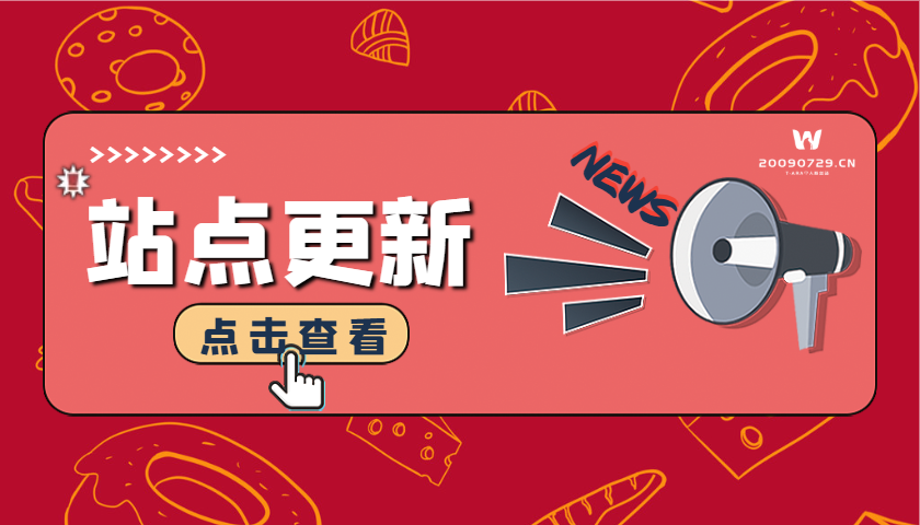 【更新日志】06/28 站点开启邮箱强绑定策略