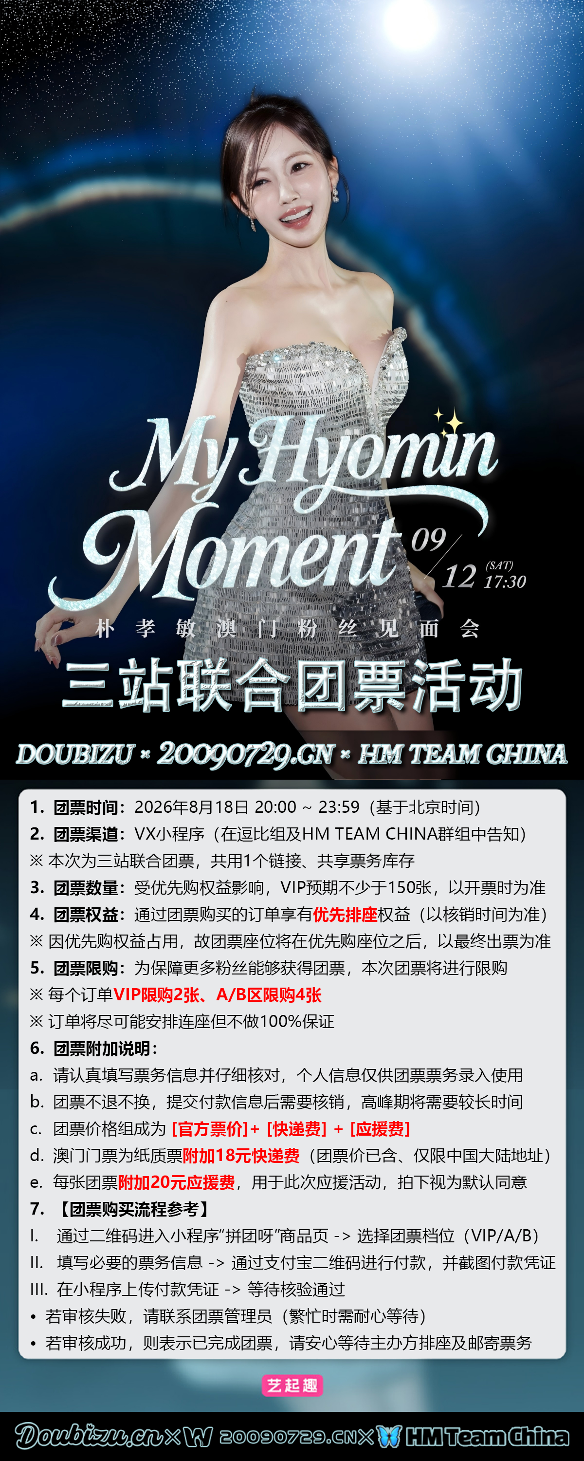 2026.09_孝敏澳门FM_团票三站联合PSD.png