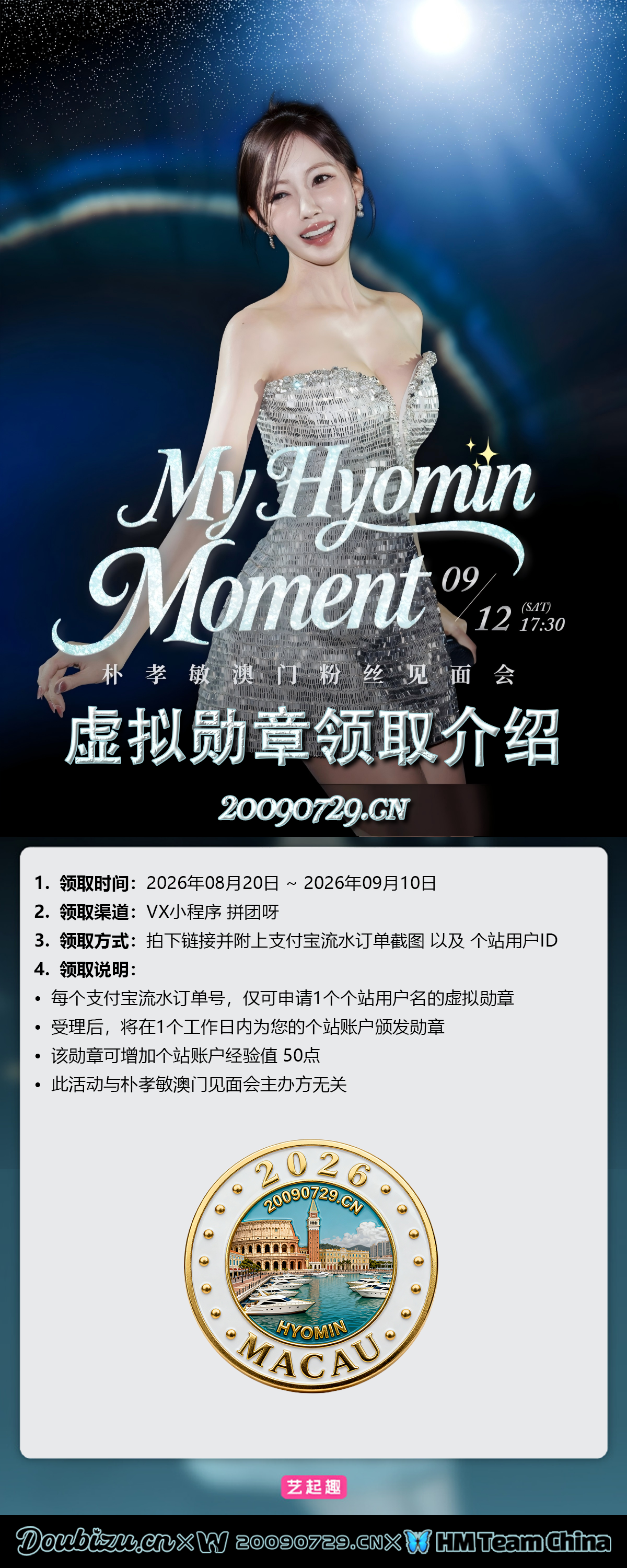 2026.09_孝敏澳门FM_团票三站联合PSD.png