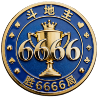 斗地主仙人IV