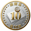 刮刮乐精通I