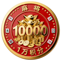 麻将富豪I