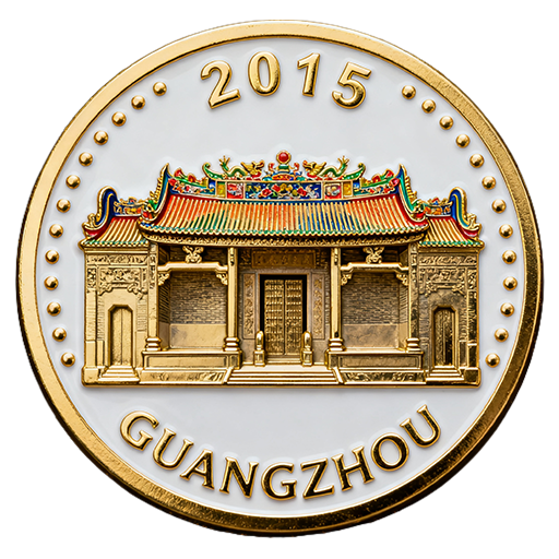 2015年广州见证勋章